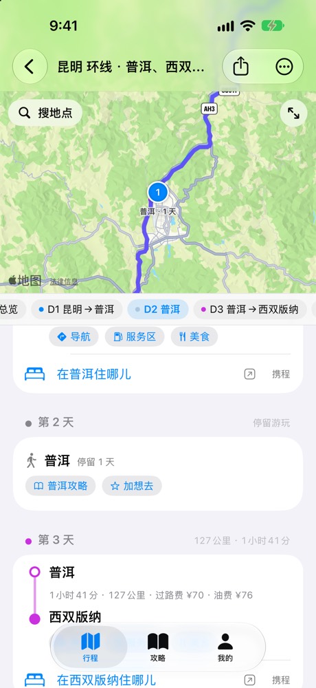 按天的行程时间线