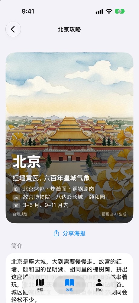 北京城市攻略