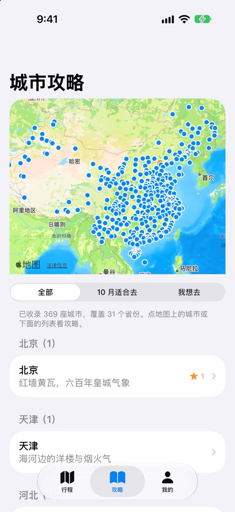 全国城市攻略地图