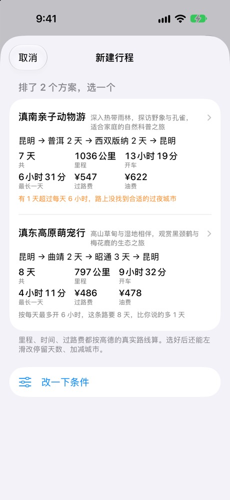 两套方案并排比较